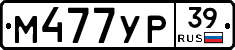 М477УР39 - 