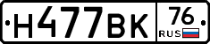Н477ВК76 - 