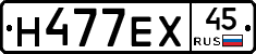 Н477ЕХ45 - 