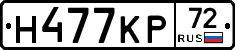 Н477КР72 - 