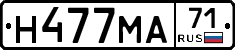 Н477МА71 - 