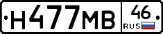 Н477МВ46 - 