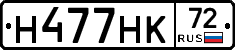 Н477НК72 - 