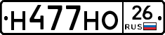 Н477НО26 - 