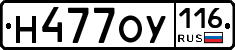 Н477ОУ116 - 