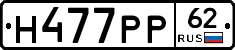 Н477РР62 - 
