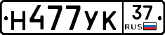 Н477УК37 - 