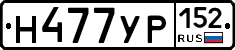 Н477УР152 - 