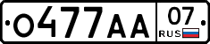 О477АА07 - 