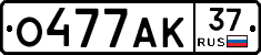 О477АК37 - 