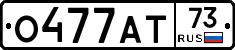 О477АТ73 - 