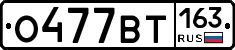 О477ВТ163 - 