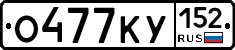 О477КУ152 - 