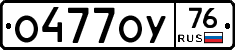 О477ОУ76 - 
