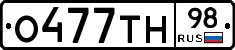 О477ТН98 - 