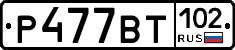 Р477ВТ102 - 