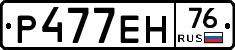 Р477ЕН76 - 
