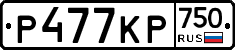 Р477КР750 - 