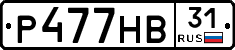 Р477НВ31 - 