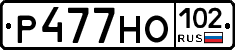 Р477НО102 - 
