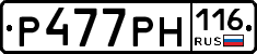 Р477РН116 - 