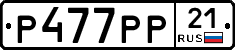 Р477РР21 - 