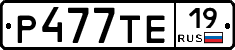 Р477ТЕ19 - 