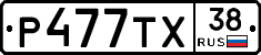 Р477ТХ38 - 