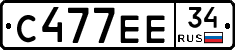 С477ЕЕ34 - 