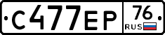 С477ЕР76 - 