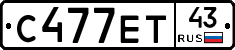 С477ЕТ43 - 