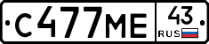 С477МЕ43 - 