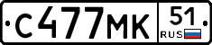 С477МК51 - 
