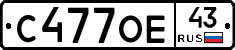 С477ОЕ43 - 