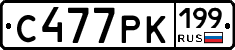 С477РК199 - 