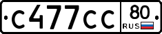 С477СС80 - 