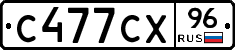 С477СХ96 - 