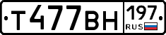 Т477ВН197 - 