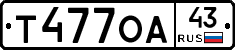 Т477ОА43 - 