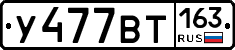 У477ВТ163 - 