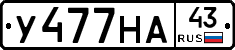 У477НА43 - 