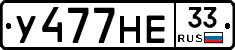 У477НЕ33 - 