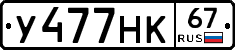 У477НК67 - 
