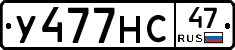 У477НС47 - 