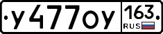 У477ОУ163 - 