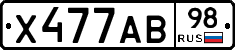 Х477АВ98 - 