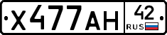 Х477АН42 - 