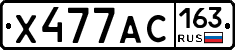 Х477АС163 - 