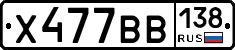 Х477ВВ138 - 