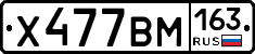 Х477ВМ163 - 